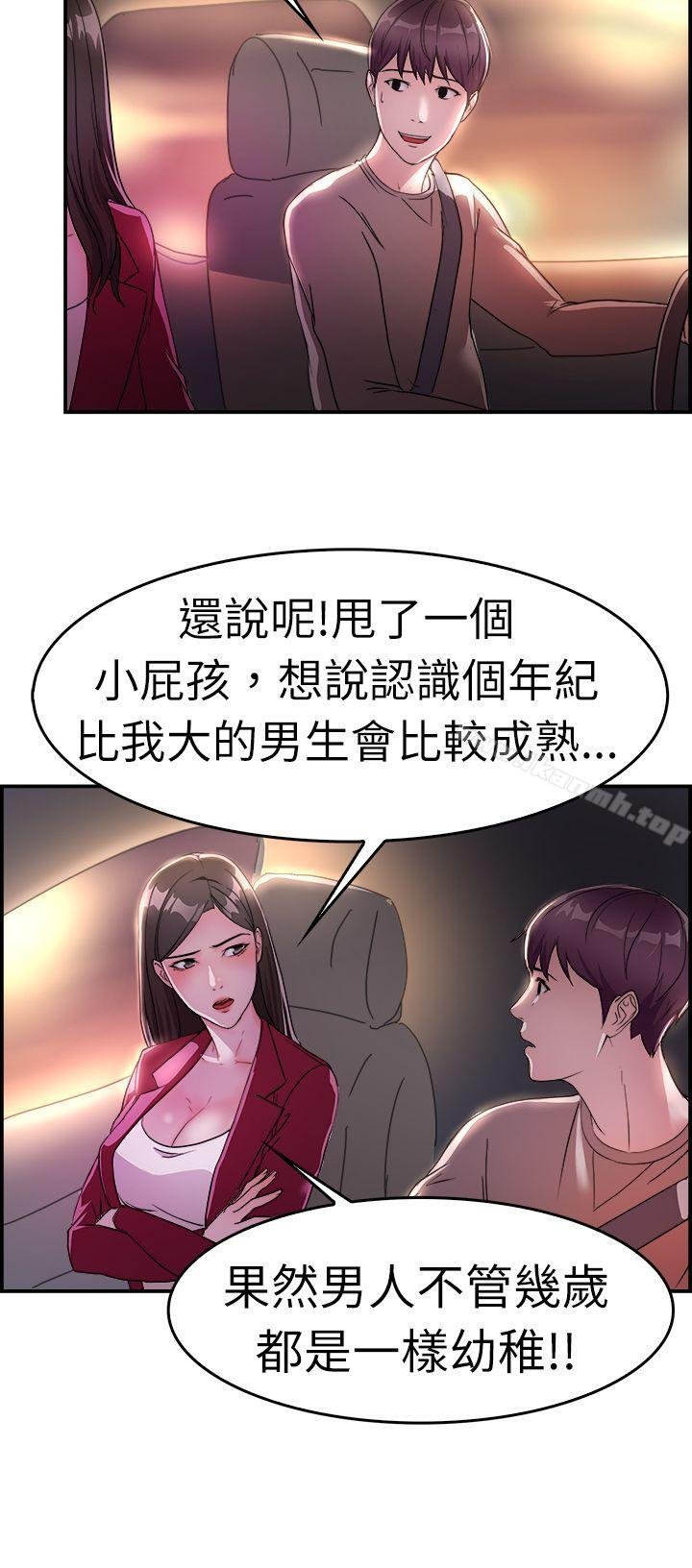 前男友前女友 第5页