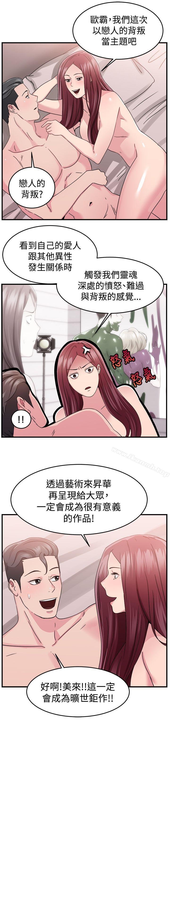 前男友前女友 - 第90話 行為藝術的真諦(下) - 3