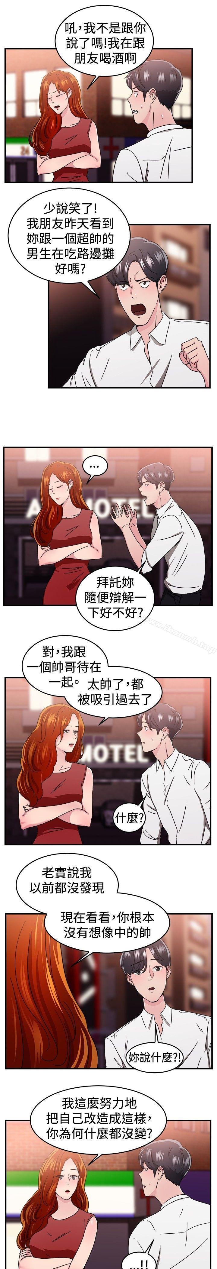 前男友前女友 - 第96話 身為外貌協會的男人(下) - 7