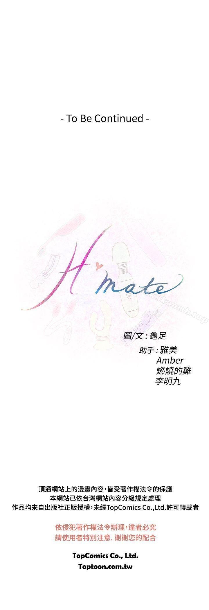 H-Mate - 第88話 - 28