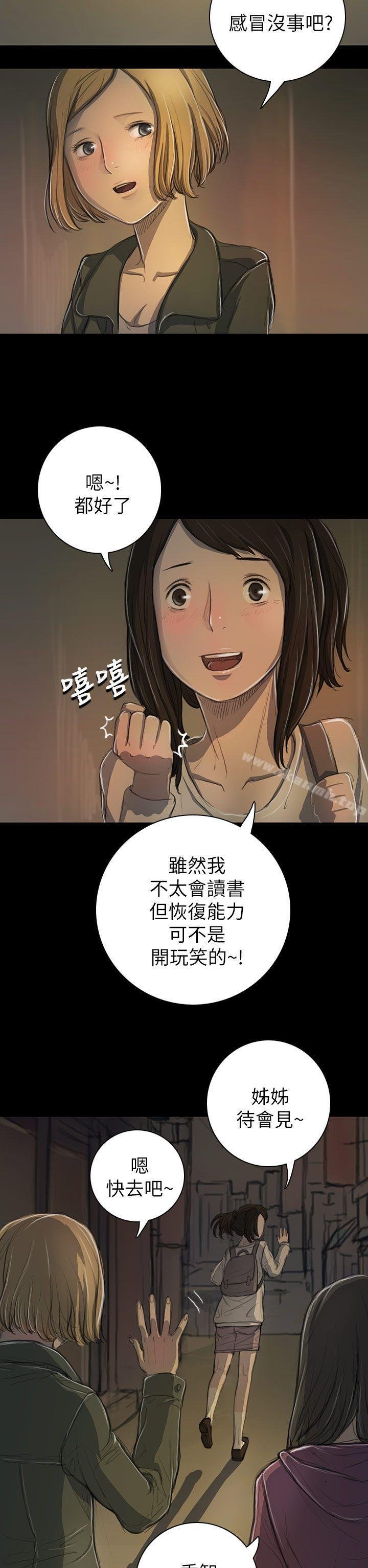 姐姐: 莲 第20页