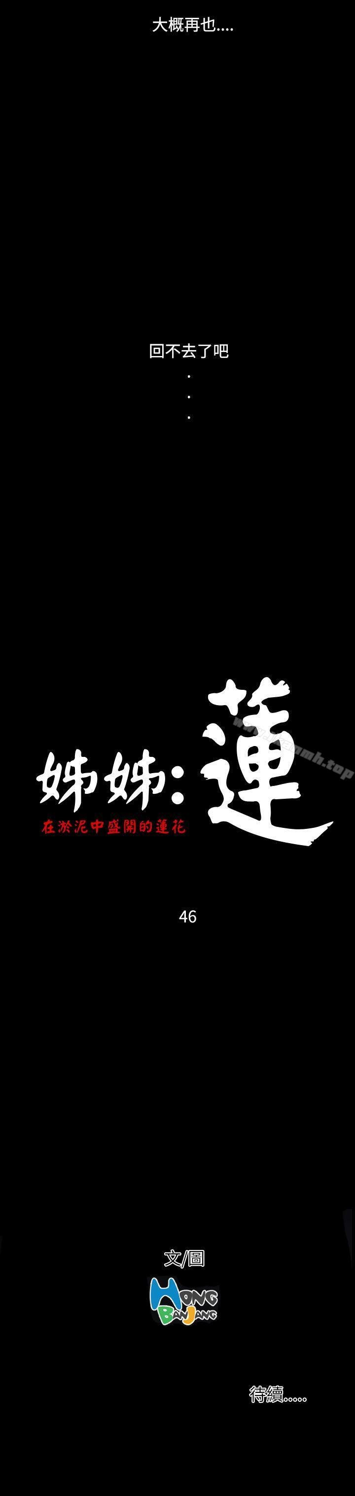 姐姐: 莲 韩漫 第46话 42.jpg