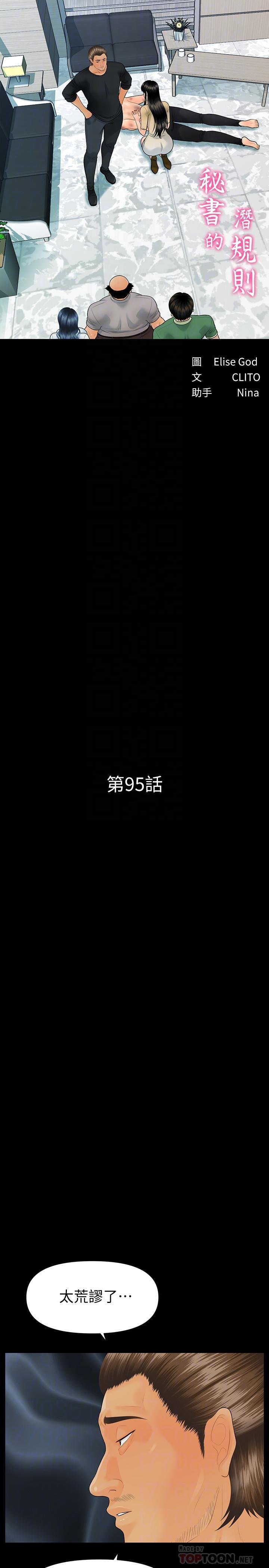 秘书的潜规则 韩漫 第87话-特殊性服务 4.jpg