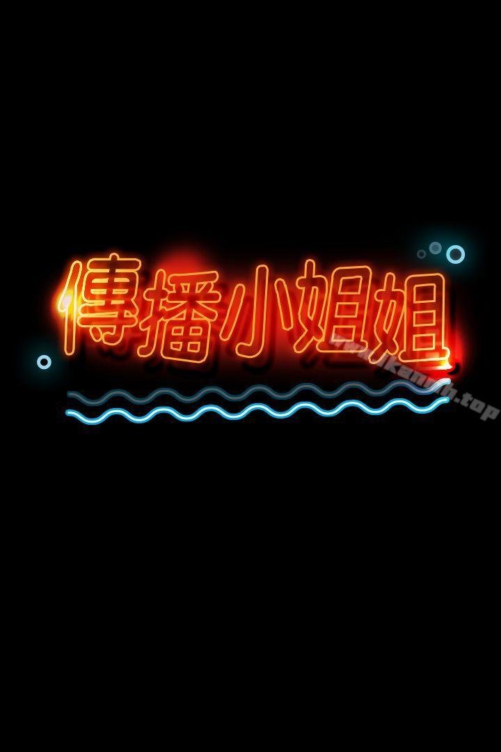 KTV情人 - 第33話-嚴懲怪物 - 3