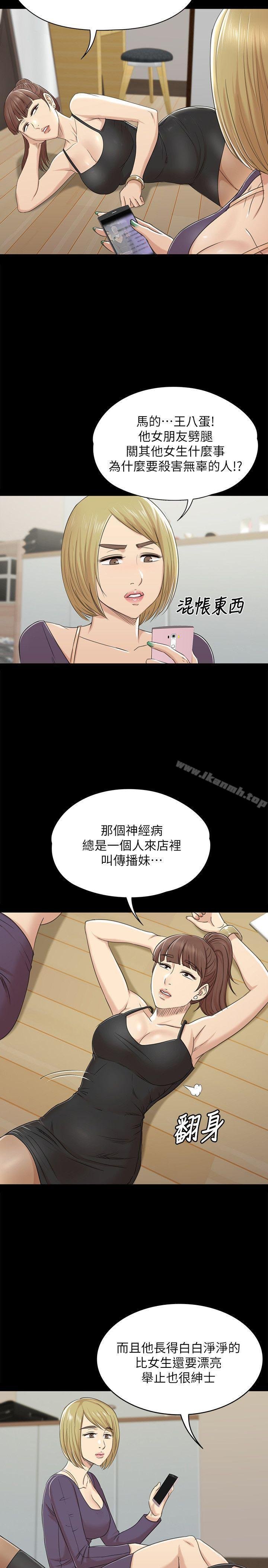 KTV情人 - 第46話-有備而來的徐科長 - 5