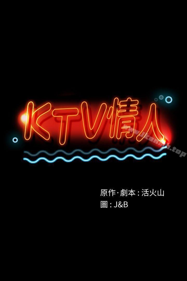 KTV情人 - 第48話-超乎預期 - 3