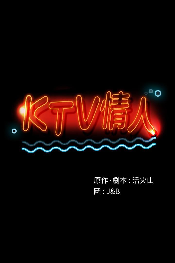 KTV情人 - 第76話-權經理辭職瞭 - 1