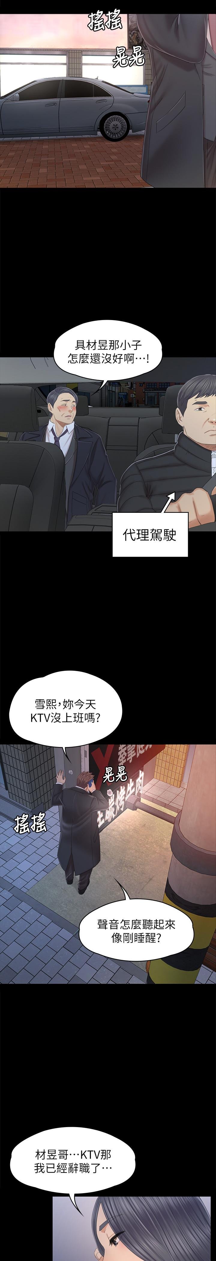 KTV情人 韩漫 第88话-升迁的真正理由 5.jpg