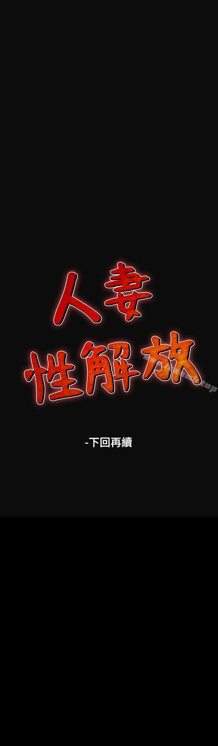 人妻性解放（全集） 第33页