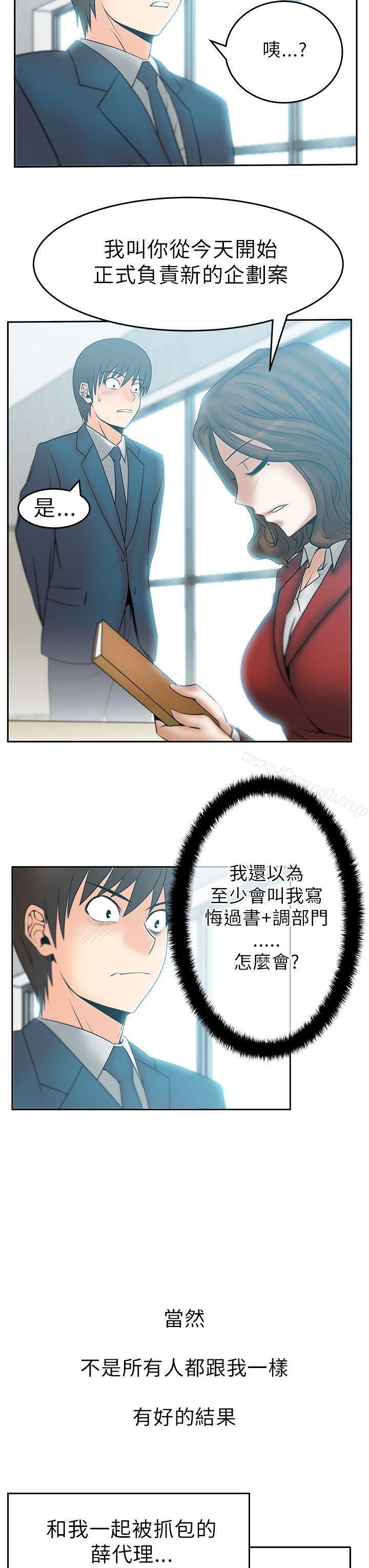 MY OFFICE LADYS - 第1季 最終話 - 10