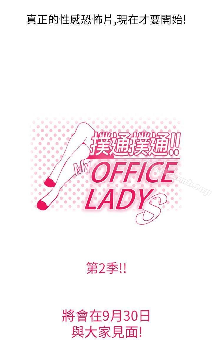 MY OFFICE LADYS 韩漫 第2季 预告 6.jpg