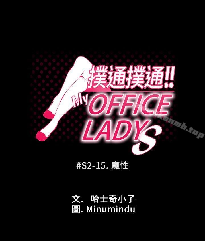 MY OFFICE LADYS 第1页