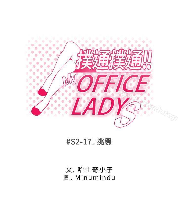 MY OFFICE LADYS - 第2季-第17話 - 5