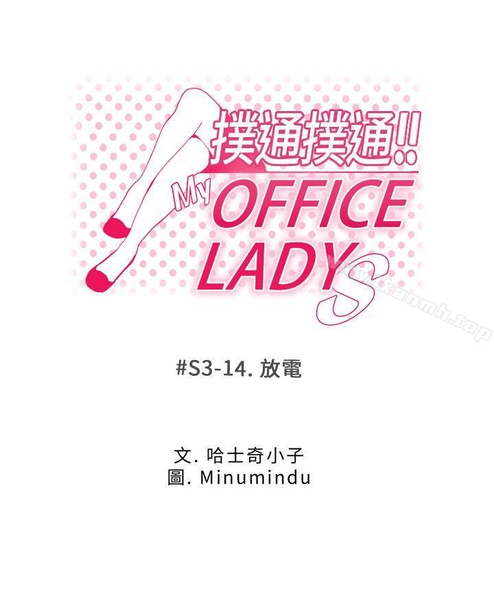 MY OFFICE LADYS 第1页