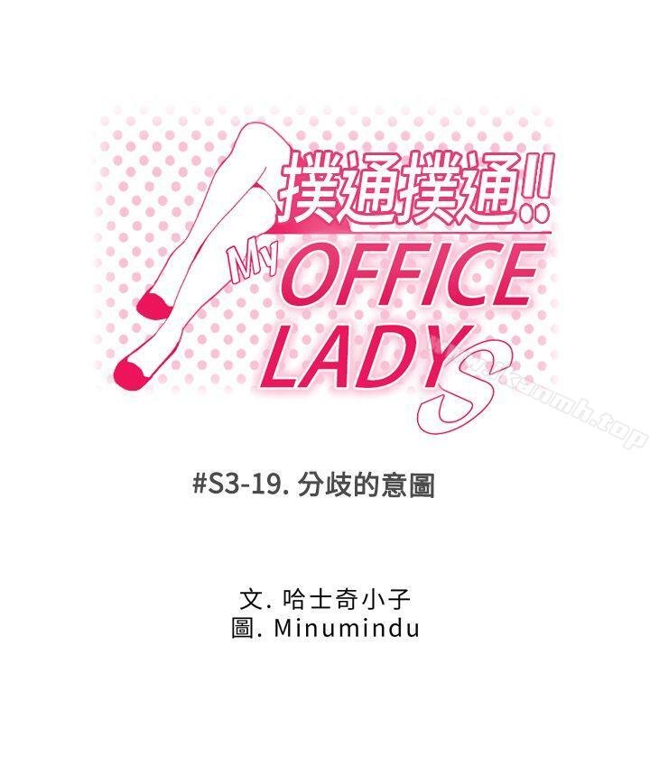 MY OFFICE LADYS - 第3季-第19話 - 1