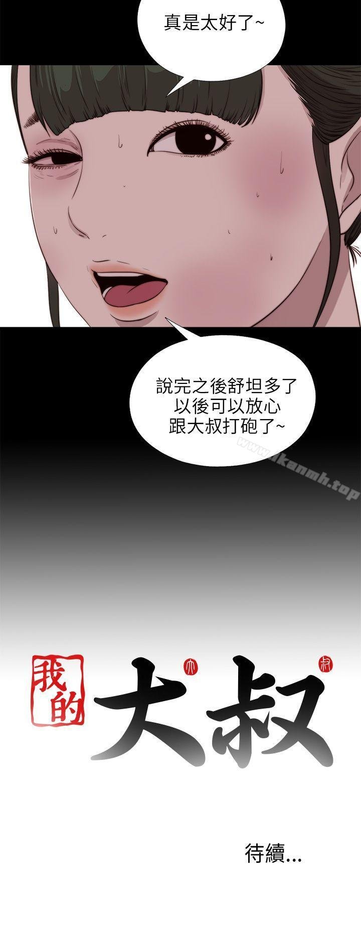 我的大叔 韩漫 第100话 29.jpg