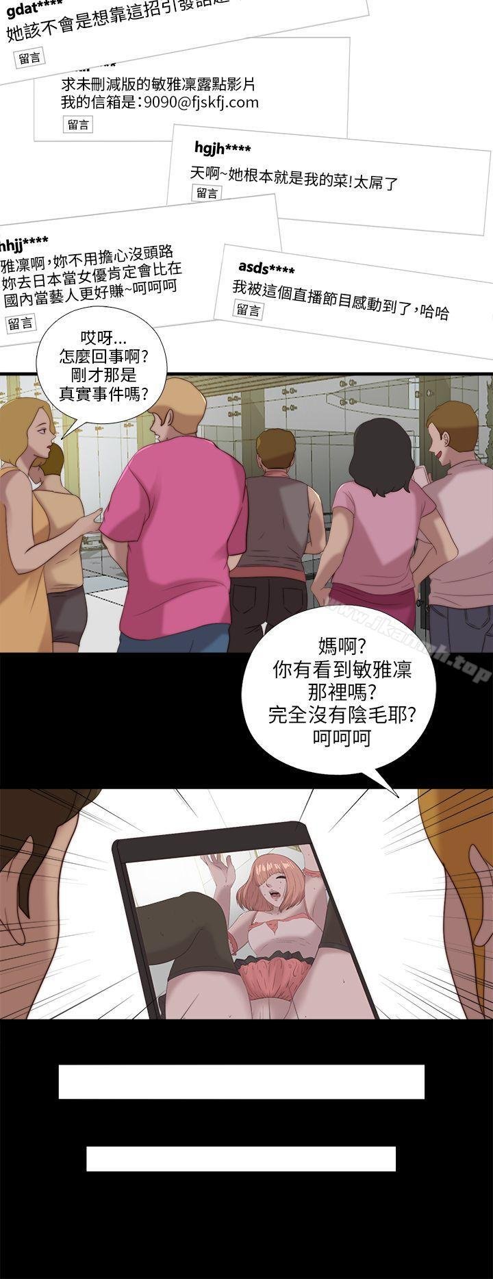 我的大叔 - 第108話 - 18