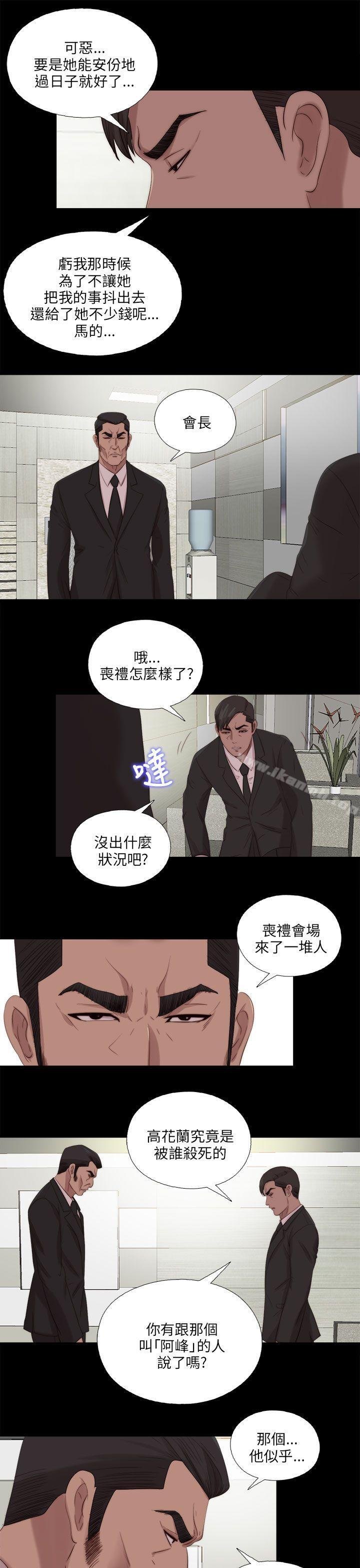 我的大叔 - 第115話 - 11