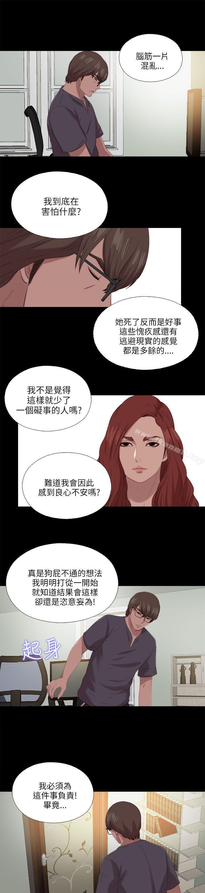 我的大叔 - 第117話 - 9