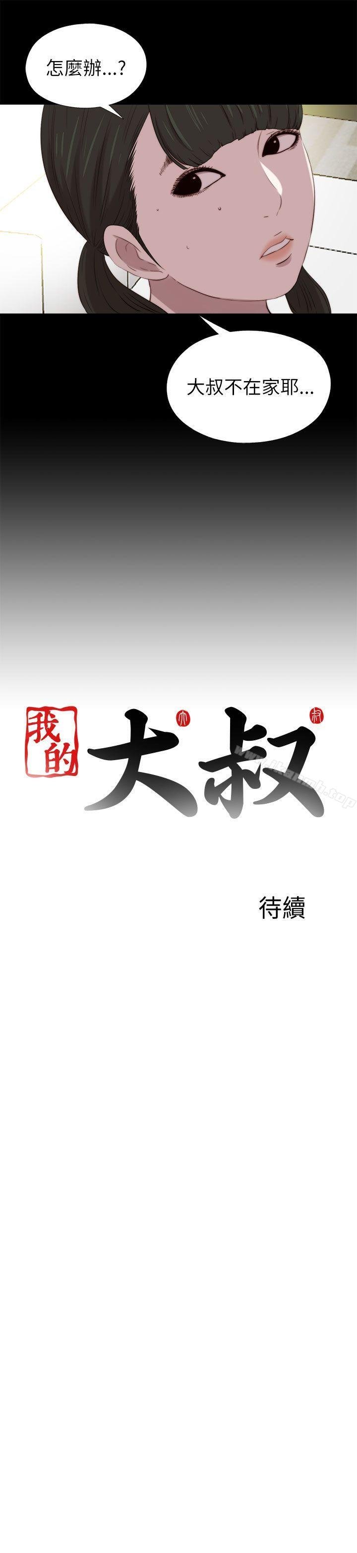 我的大叔 - 第122話 - 23