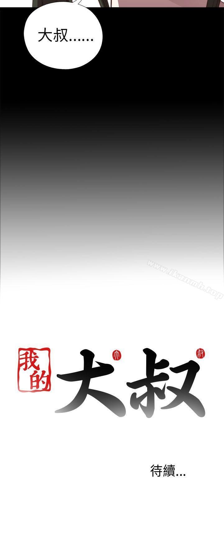 我的大叔 - 第21話 - 36