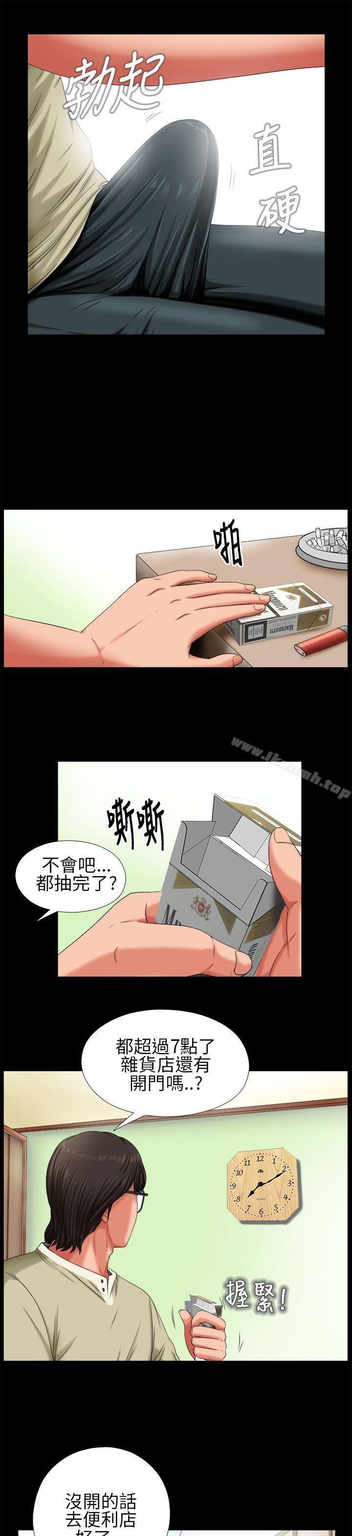 我的大叔 第29页