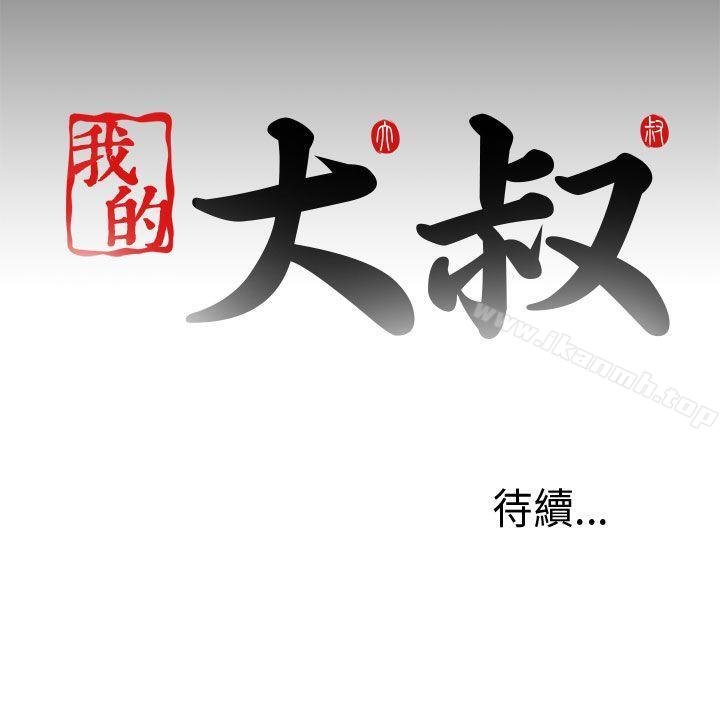 我的大叔 - 第33話 - 35