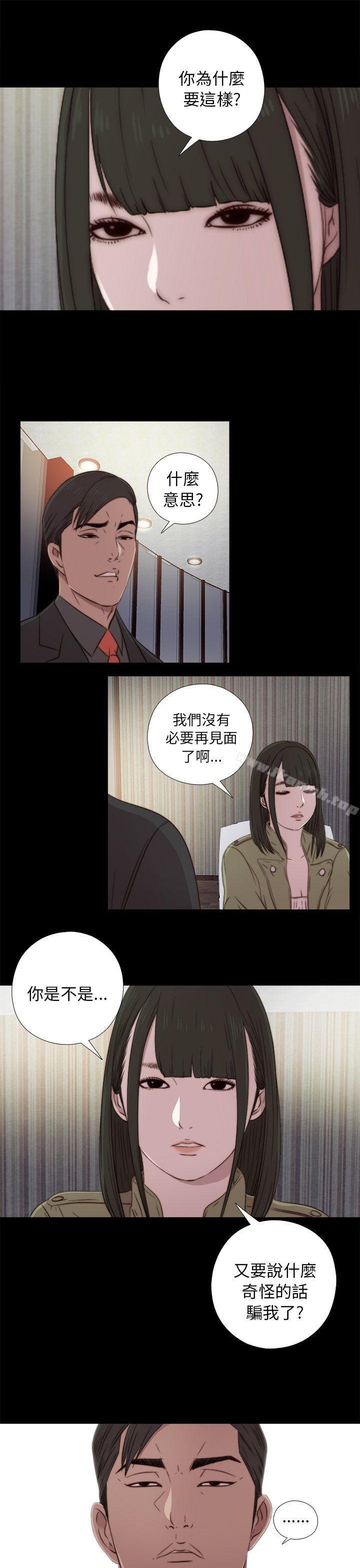 我的大叔 - 第38話 - 27