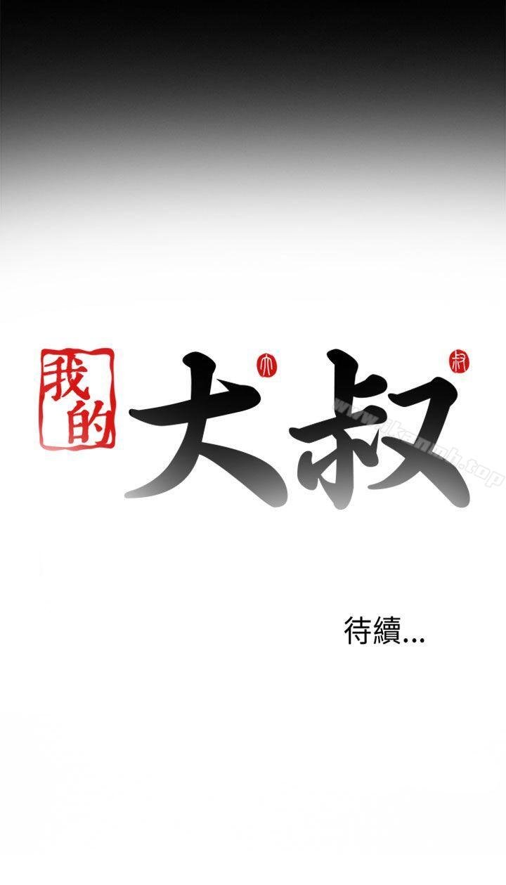 我的大叔 - 第4話 - 36