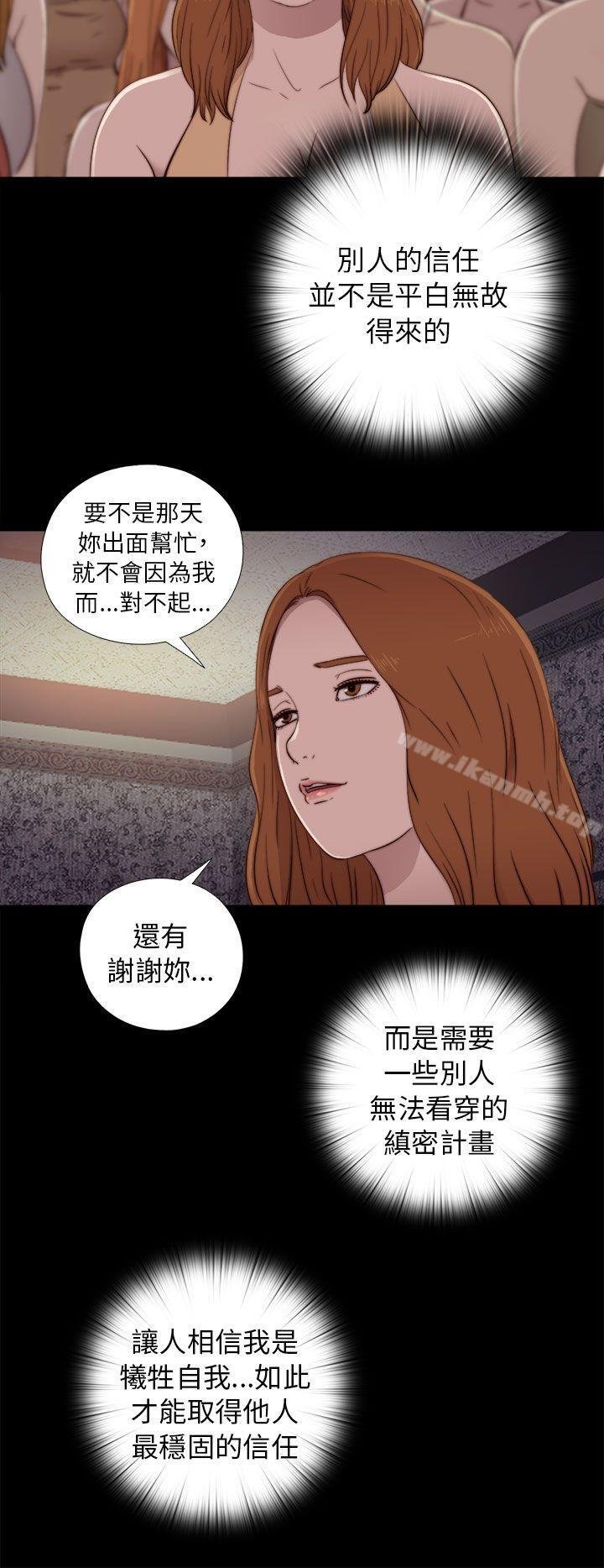 我的大叔 - 第48話 - 4