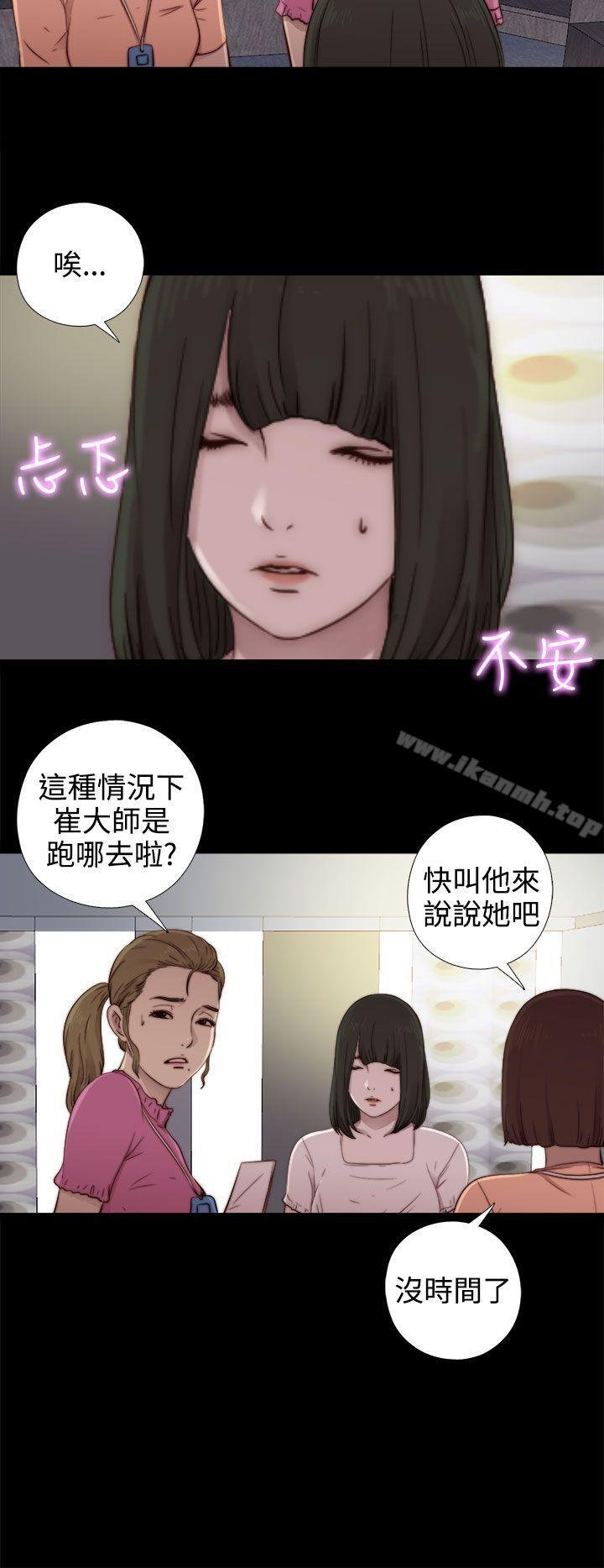 我的大叔 - 第51話 - 34