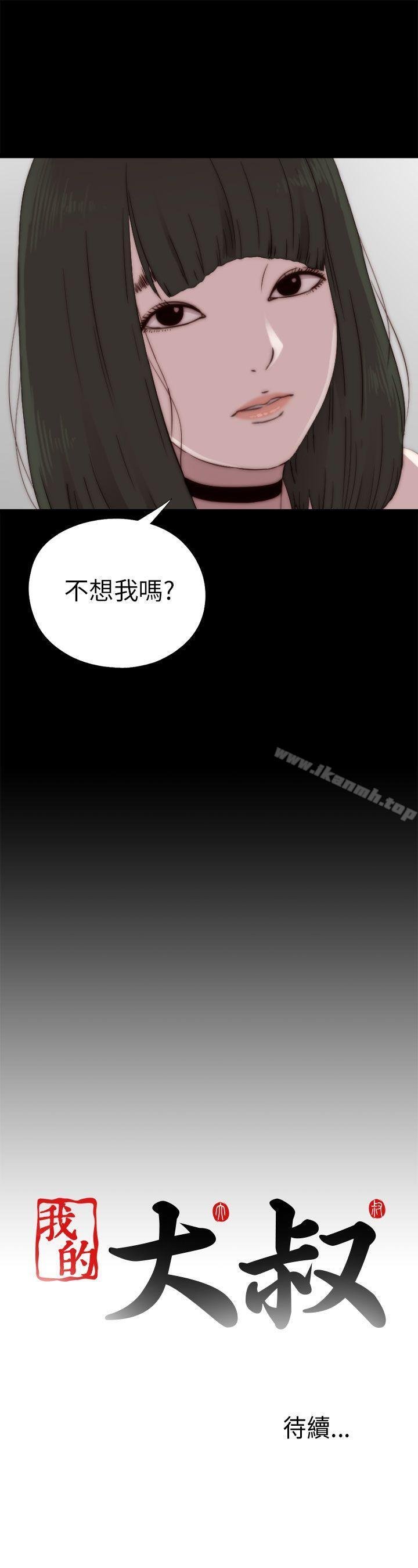 我的大叔 - 第57話 - 31