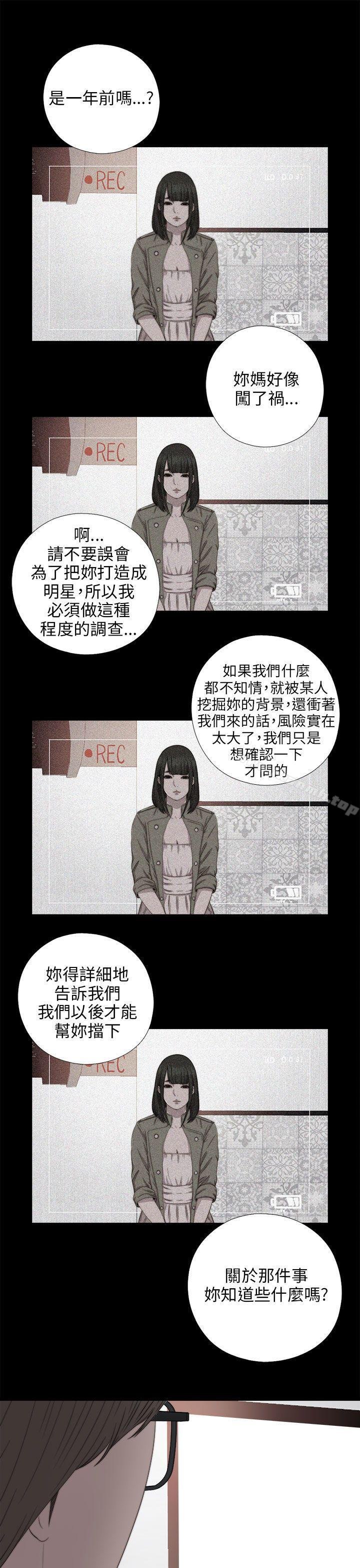 我的大叔 - 第71話 - 7