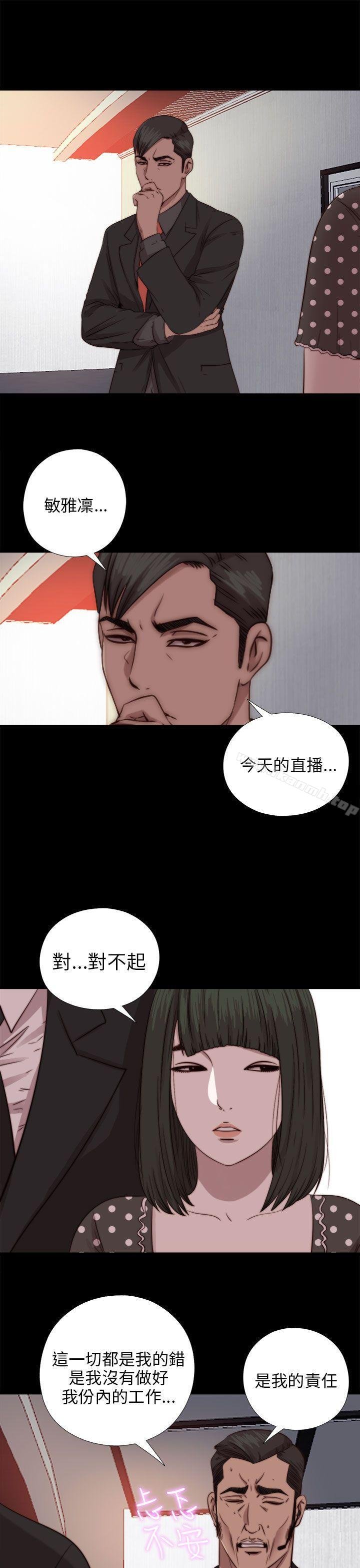 我的大叔 - 第71話 - 11