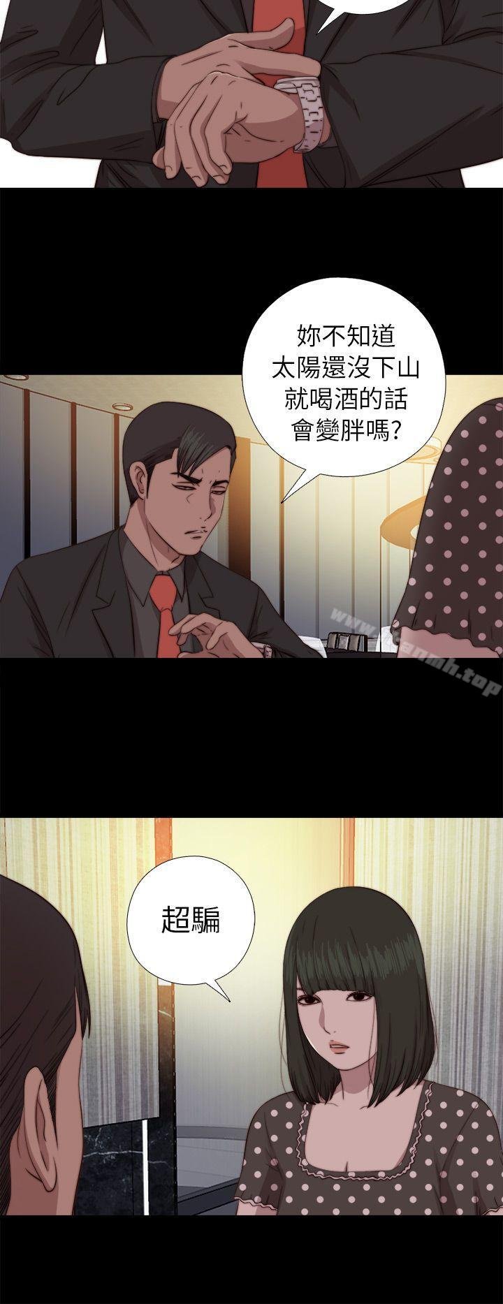 我的大叔 - 第73話 - 9