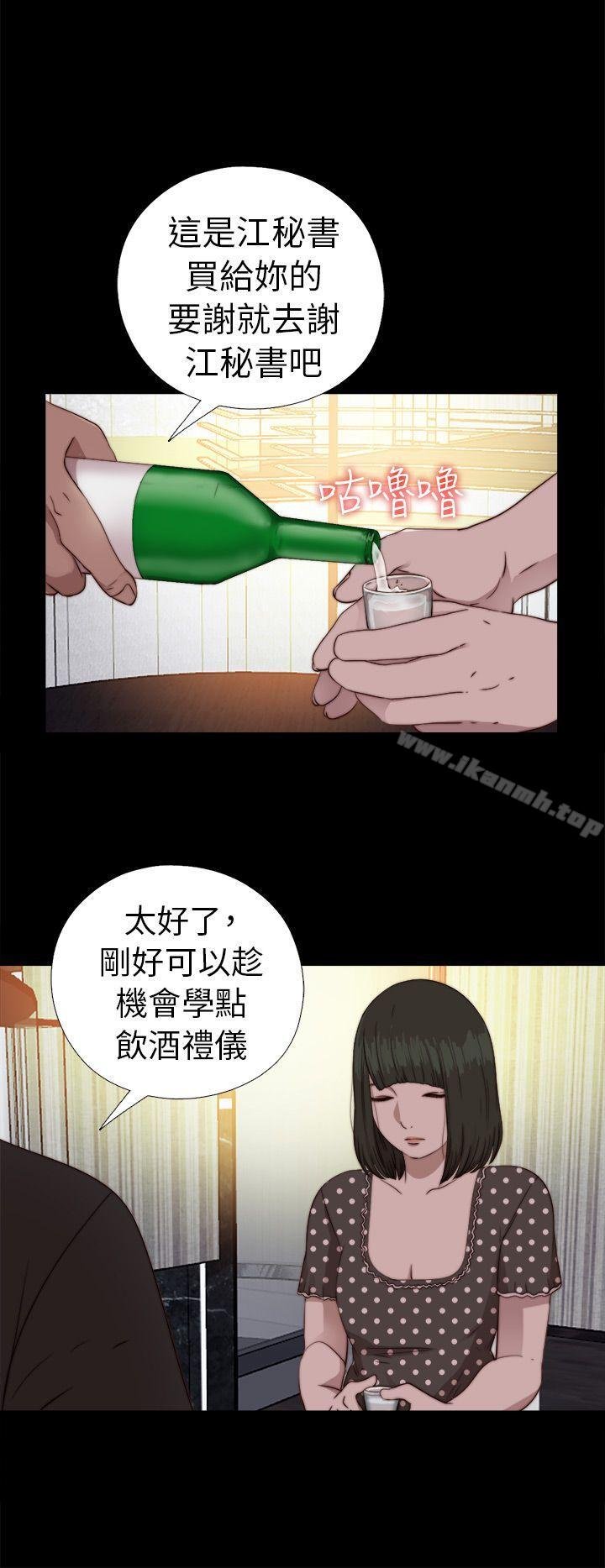 我的大叔 - 第73話 - 19