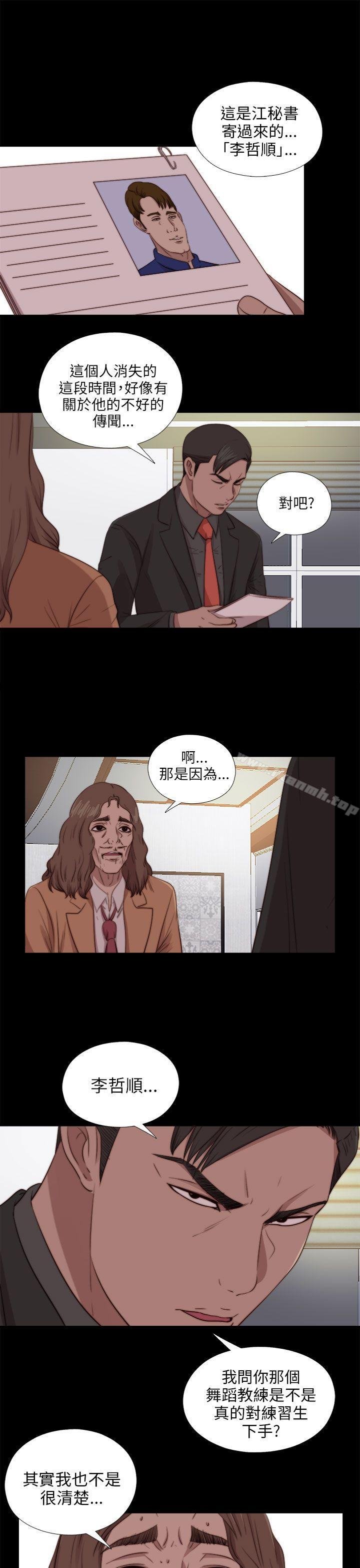 我的大叔 - 第86話 - 19