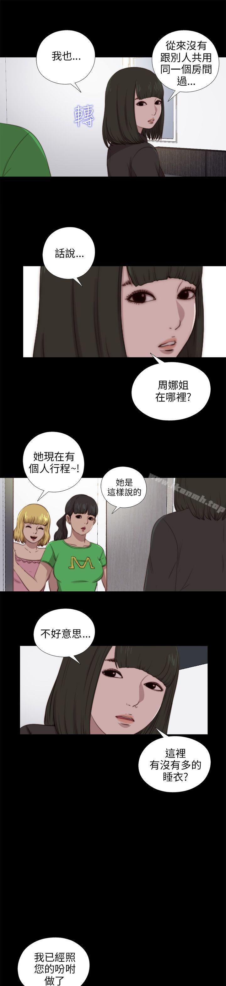 我的大叔 - 第89話 - 16