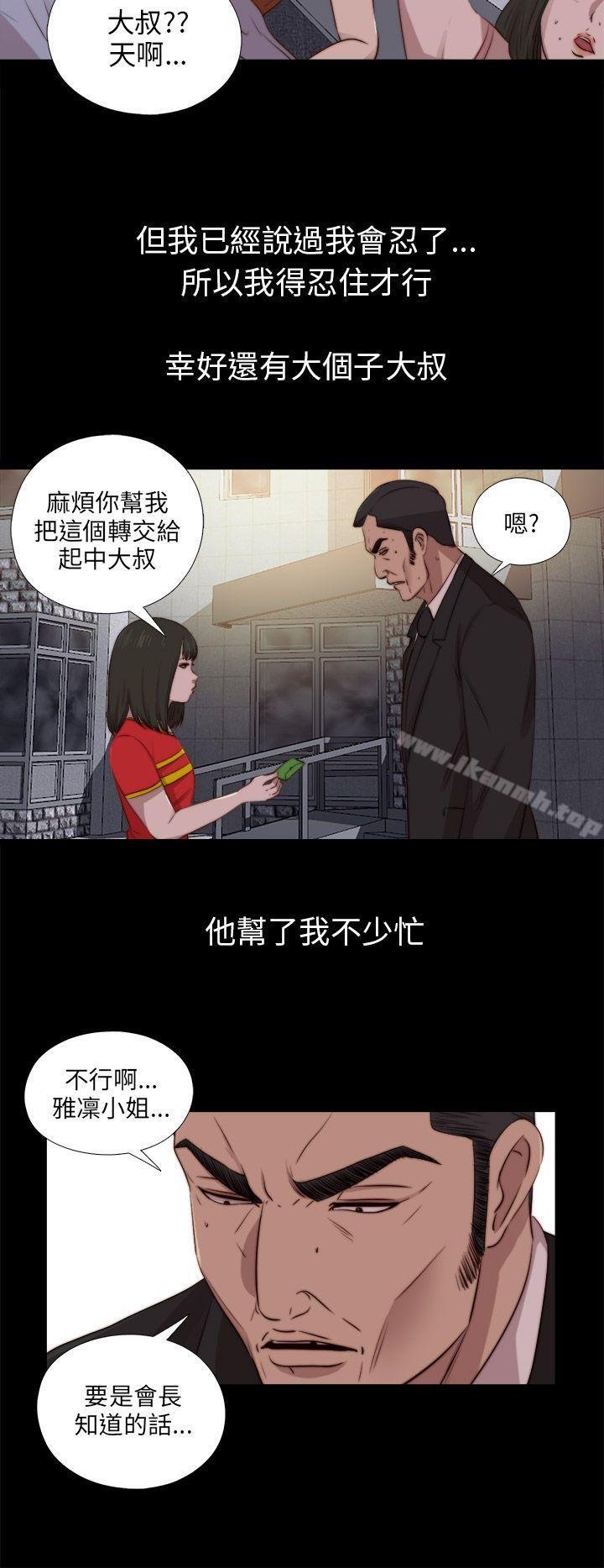 我的大叔 - 第91話 - 12