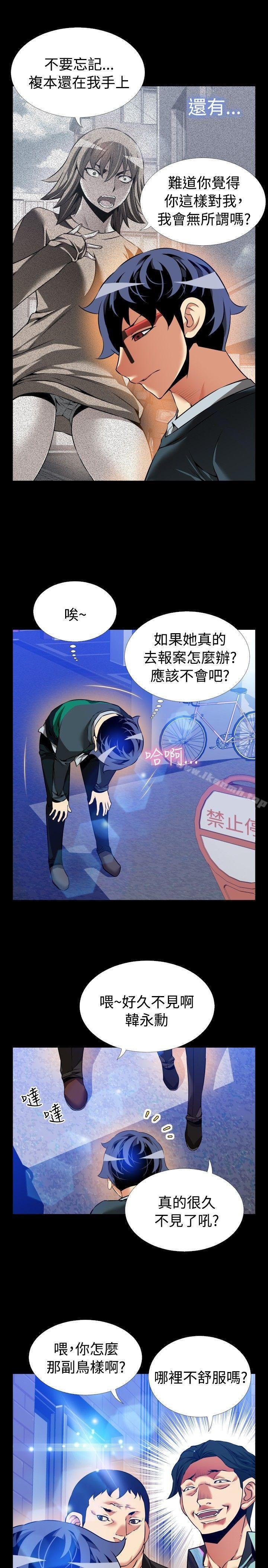 恋爱辅助器 第29页