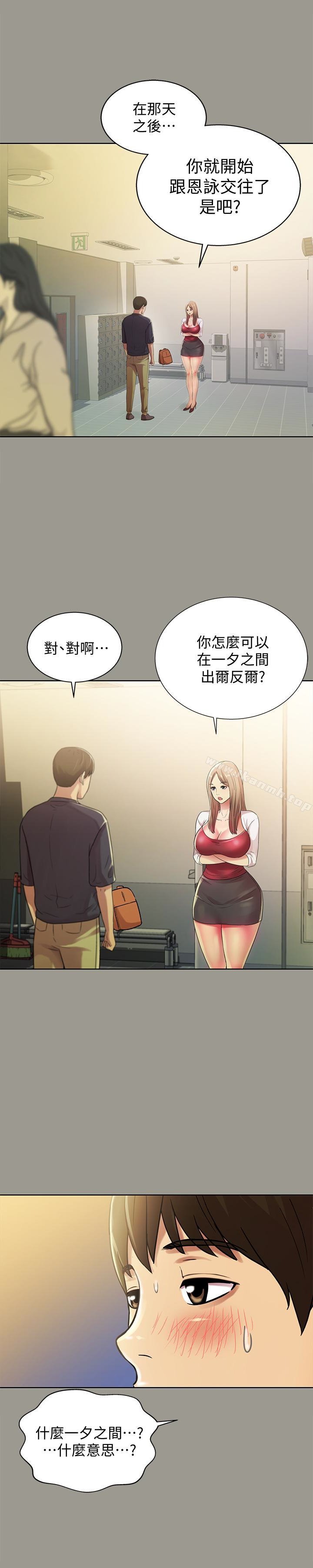 朋友， 女朋友 - 第31話-我今天不回傢瞭! - 12