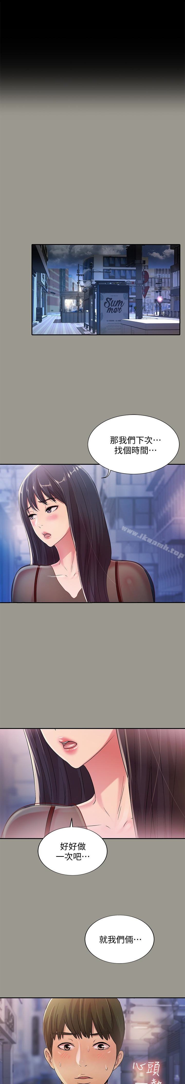 朋友， 女朋友 - 第37話-主動誘惑慶秀的美娜 - 3