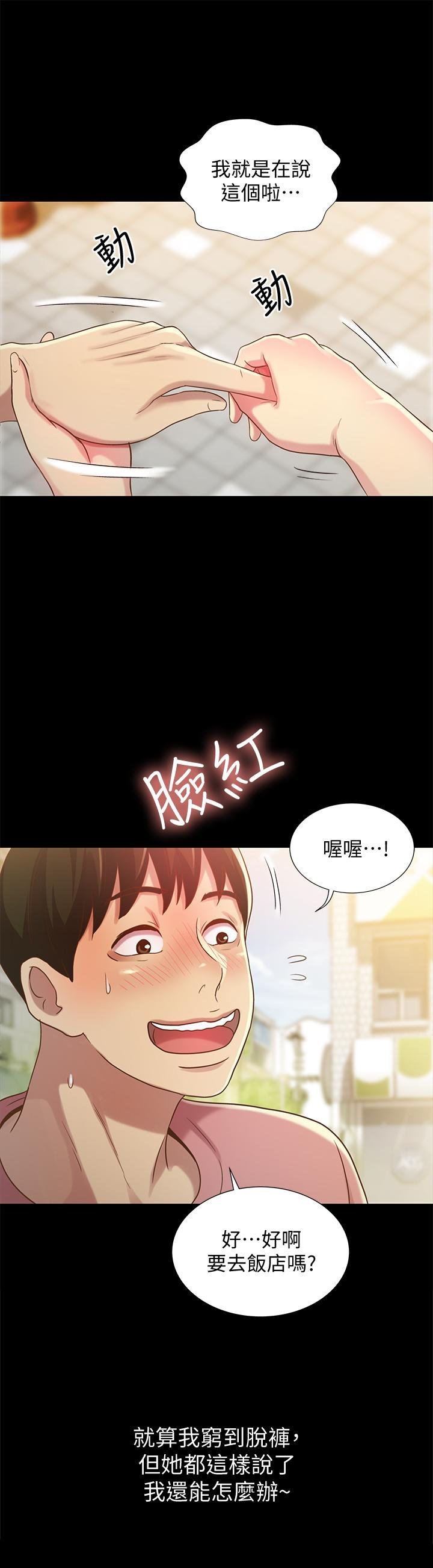 朋友， 女朋友 - 第50話-我要跟書妍做個痛快 - 33