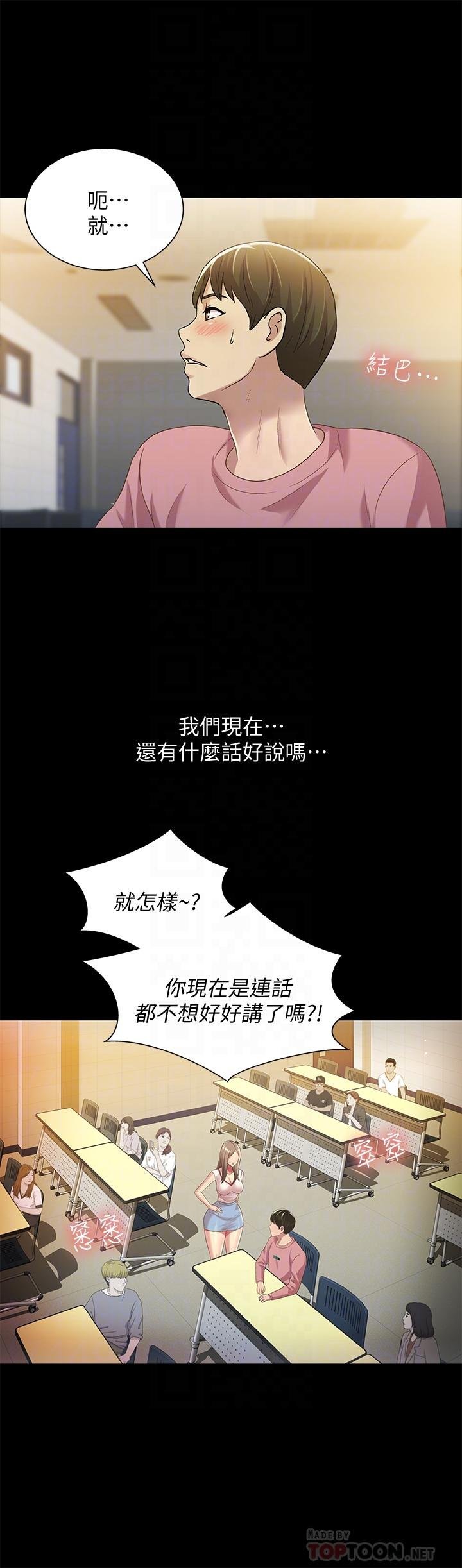 朋友， 女朋友 - 第56話-渴望愛情的柳書妍 - 10