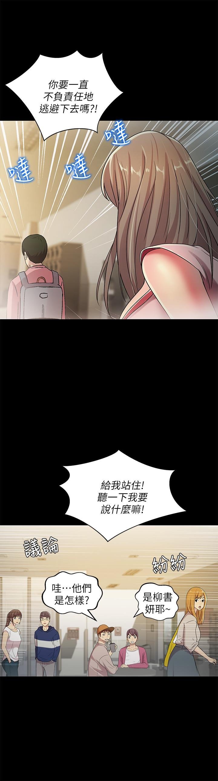 朋友， 女朋友 - 第56話-渴望愛情的柳書妍 - 13