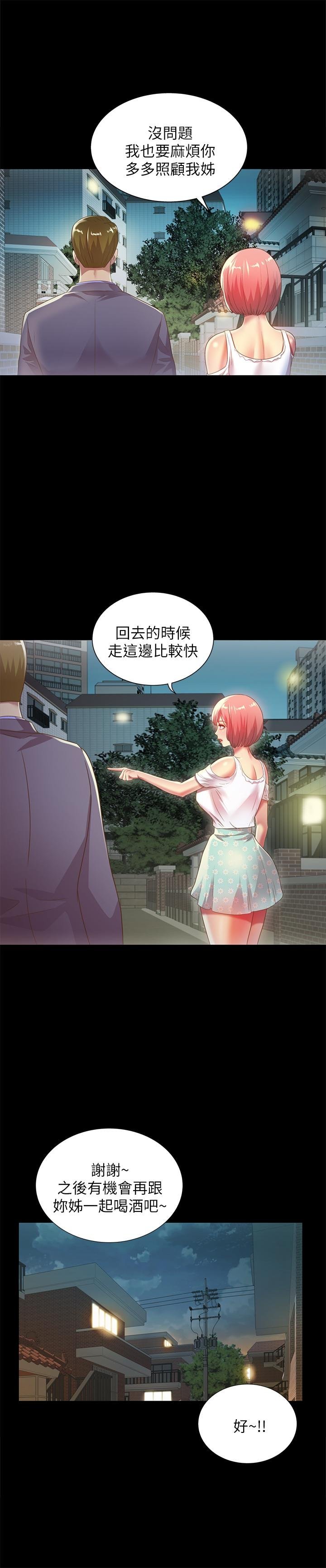 朋友， 女朋友 - 第61話-恩泳的熱情款待 - 22