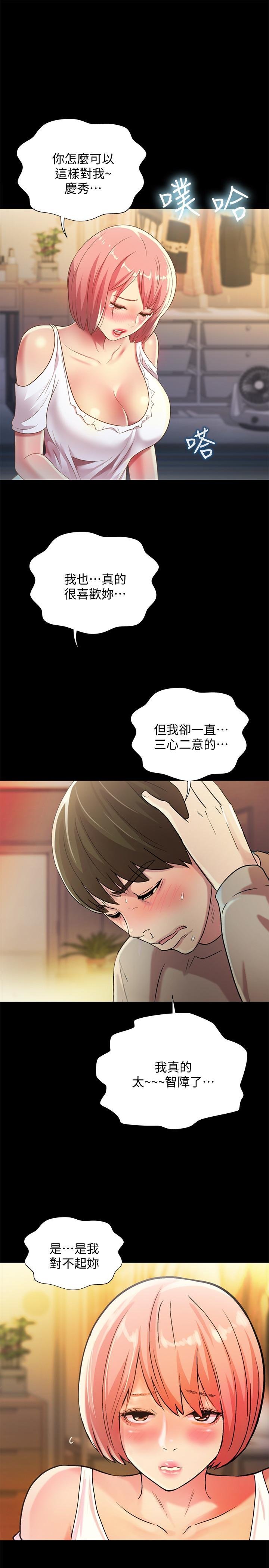 朋友， 女朋友 - 第61話-恩泳的熱情款待 - 37