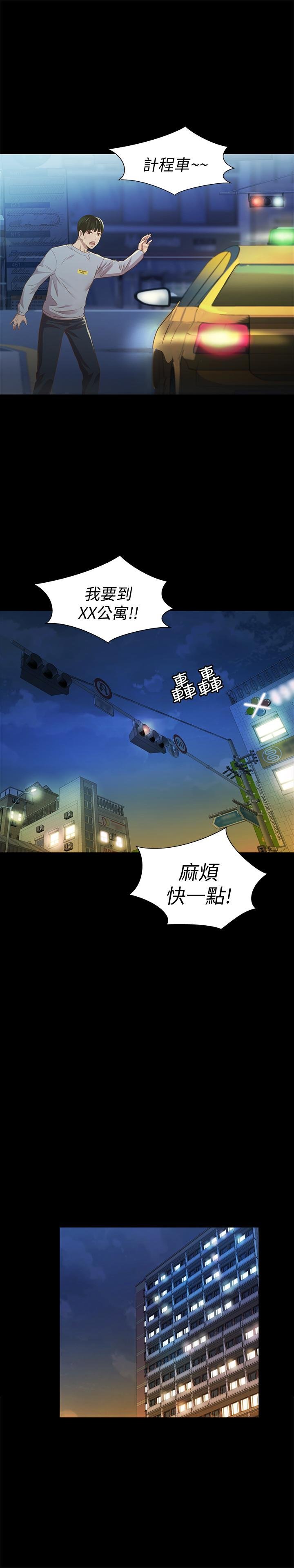 朋友， 女朋友 - 第65話-美娜的緊急求助 - 35