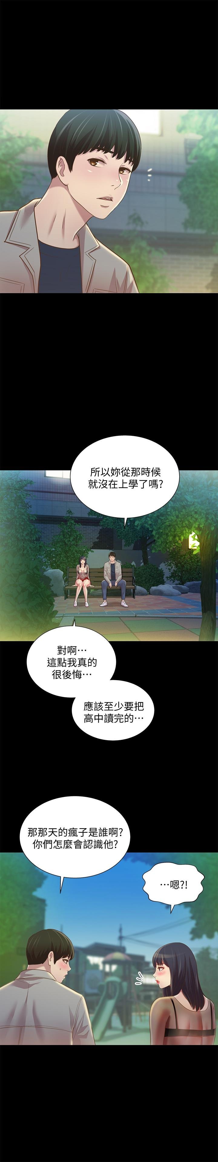 朋友， 女朋友 - 第71話-想讓別人欣賞的身體 - 33