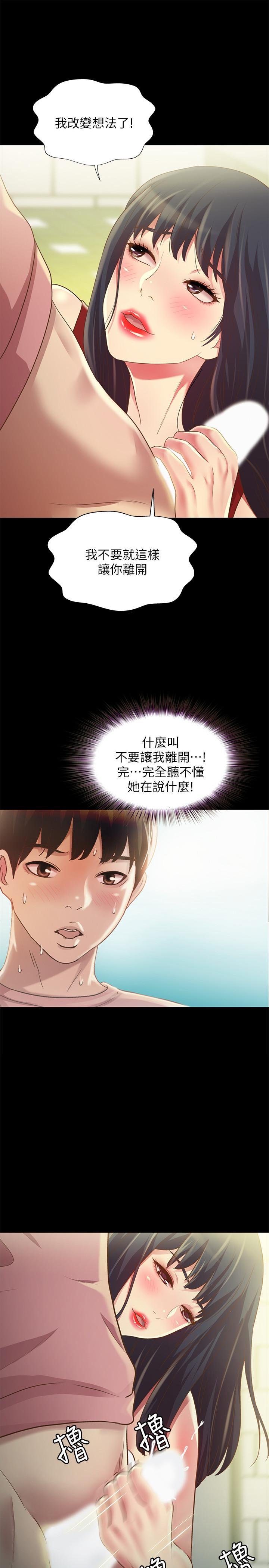 朋友， 女朋友 - 第75話-沒有那一根活不下去的女人 - 28